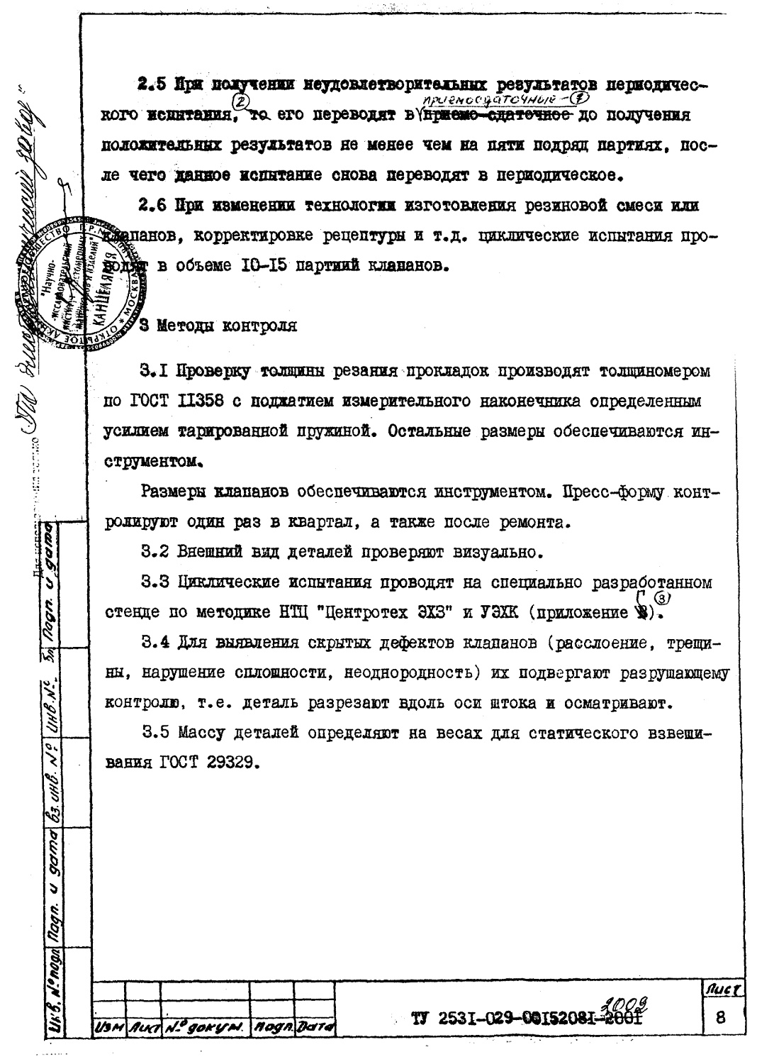 ТУ 2531-029-00152081-2002